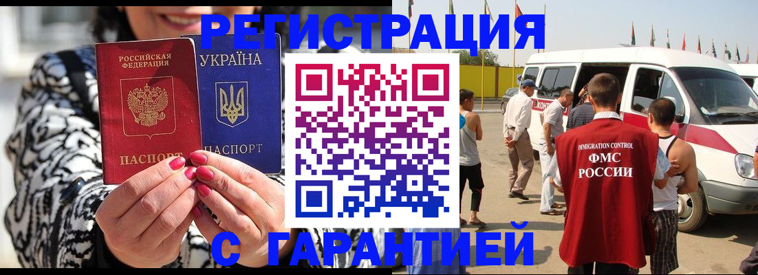 прописка в Горно-Алтайске