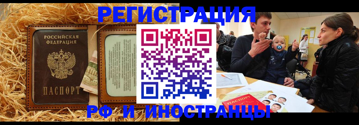 прописка ребенка в Горно-Алтайске